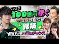 【テスタのポートフォリオ】SBI・JT…配当50銘柄を一挙公開!"四季報が間違える"銘柄こそ狙い目？家賃400万円の理由「投資の意欲を高めたい」（さくら咲く!マネーラウンジ#6後編・テスタ）