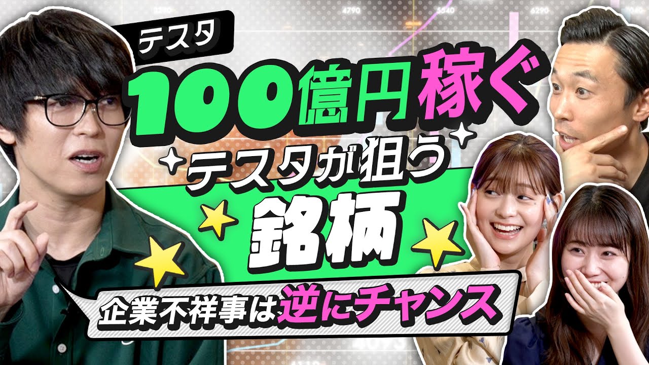 【テスタのポートフォリオ】SBI・JT…配当50銘柄を一挙公開!