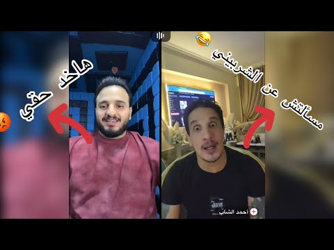 حوده شيبه واحمد الشاب الفارس جوله نااااار