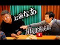 【放送事故】亀田史郎さんがガチ切れしてマジでヤバイ空気になりました【ドッキリ】