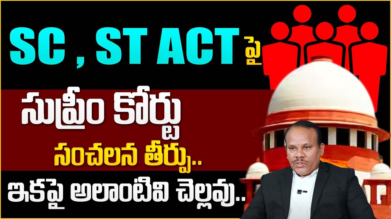 sc-st-advocate-ramarao-revels-facts-on-new-rules