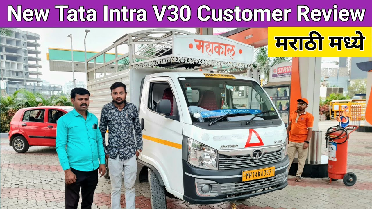 😍 New Tata Intra V30 Pickup Customer Review💥संपूर्ण माहिती पहा मराठी मध्ये