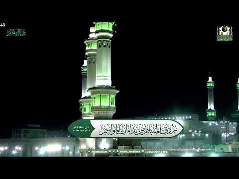 بروق المباسم من نداءات المواسم أذان بصوت الشيخ محمد مغربي حفظه الله