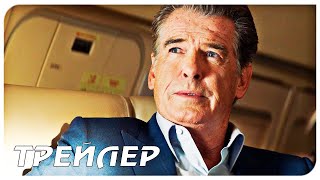 Ограбление по-джентльменски — Русский трейлер (2021)