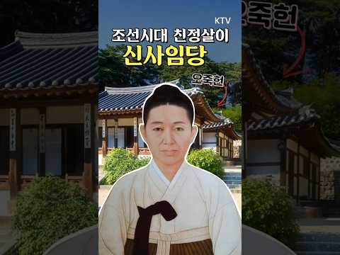신사임당의 친정 강릉 <strong>오죽헌</strong>! 역사여행 ㄱㄱ #강릉 #<strong>오죽헌</strong> #신사임당 #여류화가