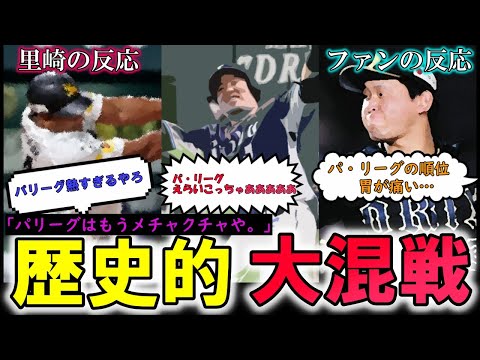 【パ優勝争い歴史的大混戦】優勝ラインは75勝！なんと3チームがゲーム差なし！残り1カ月プロ野球が楽しみすぎる！