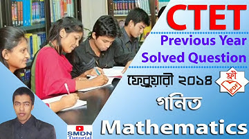 CTET Solved Question Paper l Mathematics with Solution Feb 2014 l SMDN Tutorial