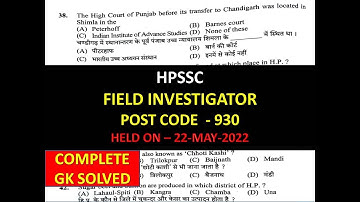HPSSC FIELD INVESTIGATOR POST CODE 930 SOLVED PAPER |HPSSC POST CODE 930 ANSWER HELD ON 22 MAY 2022