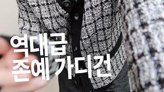 자라 ZARA에 가면 꼭 사야하는 남자 겨울 가디건