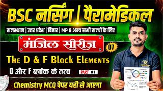 The D & F Block Elements Mcq For BSc Nursing Exam 2026 | BSc Nursing 2026 Chemistry Mcq By MR Sir