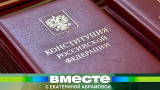 Жить По Закону: Как Создавали Конституцию России?