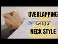 The Overlapping Blouse Neck Style You Didn’t Know You Needed