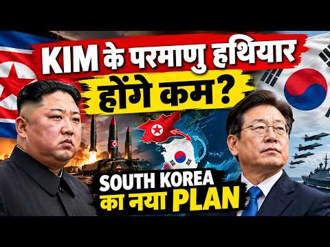 North Korea Nuclear Plan: किम के परमाणु हथियारों पर ली का नया फॉर्मूला! India News