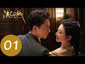 EP01 容少世真初邂逅 雙人舞驚艷全場 流光之城 WeTV EP01 容少世真初邂逅 雙人舞驚艷全場 流光之城 WeTV