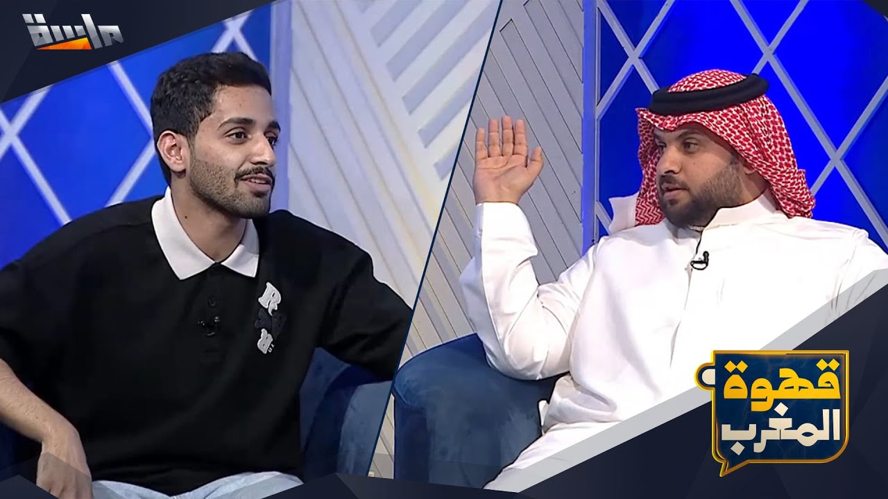 نقاش حاد بين سعيد بن درعان وسعد الخنفري ❗ حول موضوع الحلقة: 