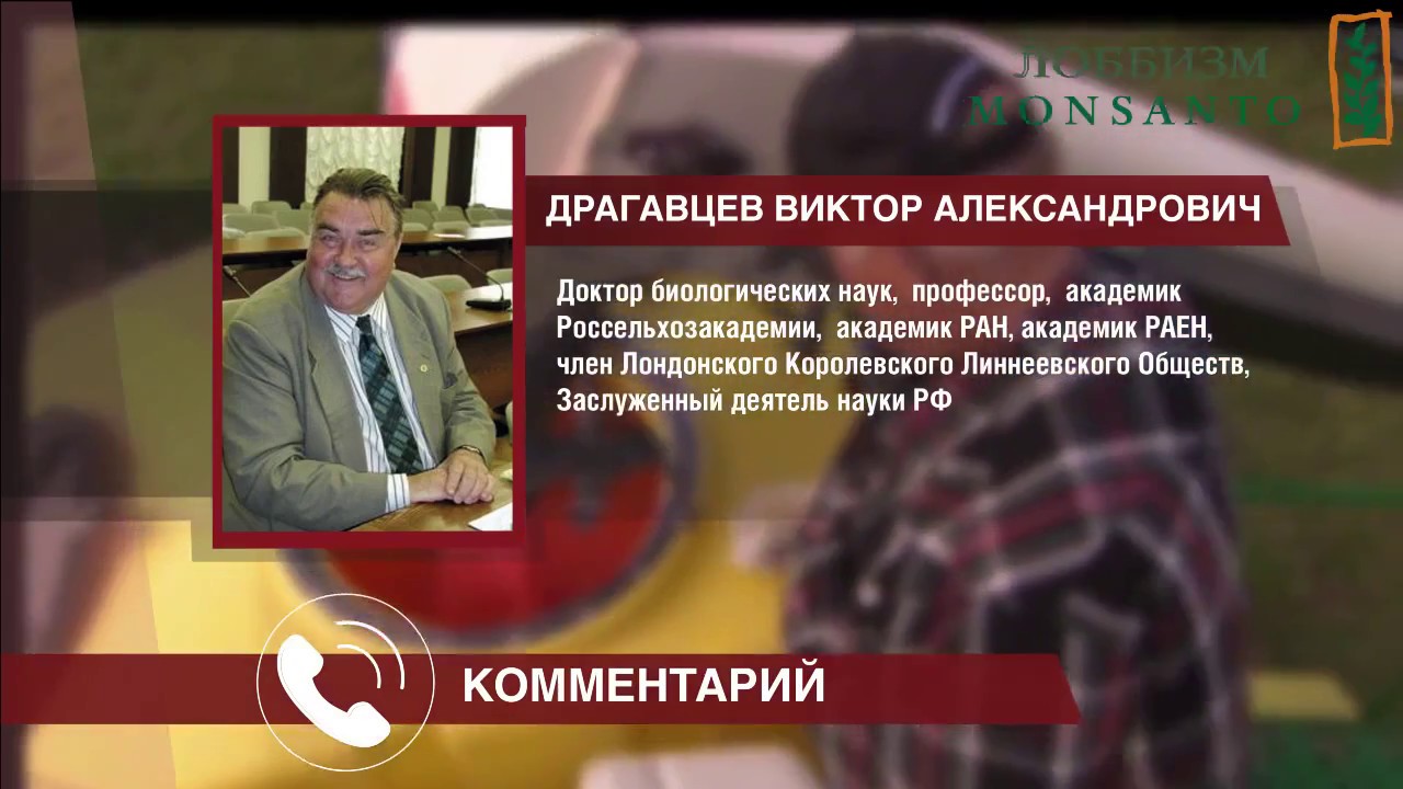 Генетик с мировым именем рассказал о ГМО и разоблачил Монсанто - YouTube