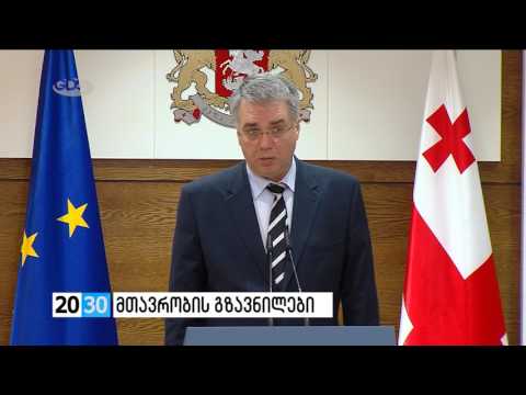 პირველი ნაწილი /2030 (29.12.2016.)/