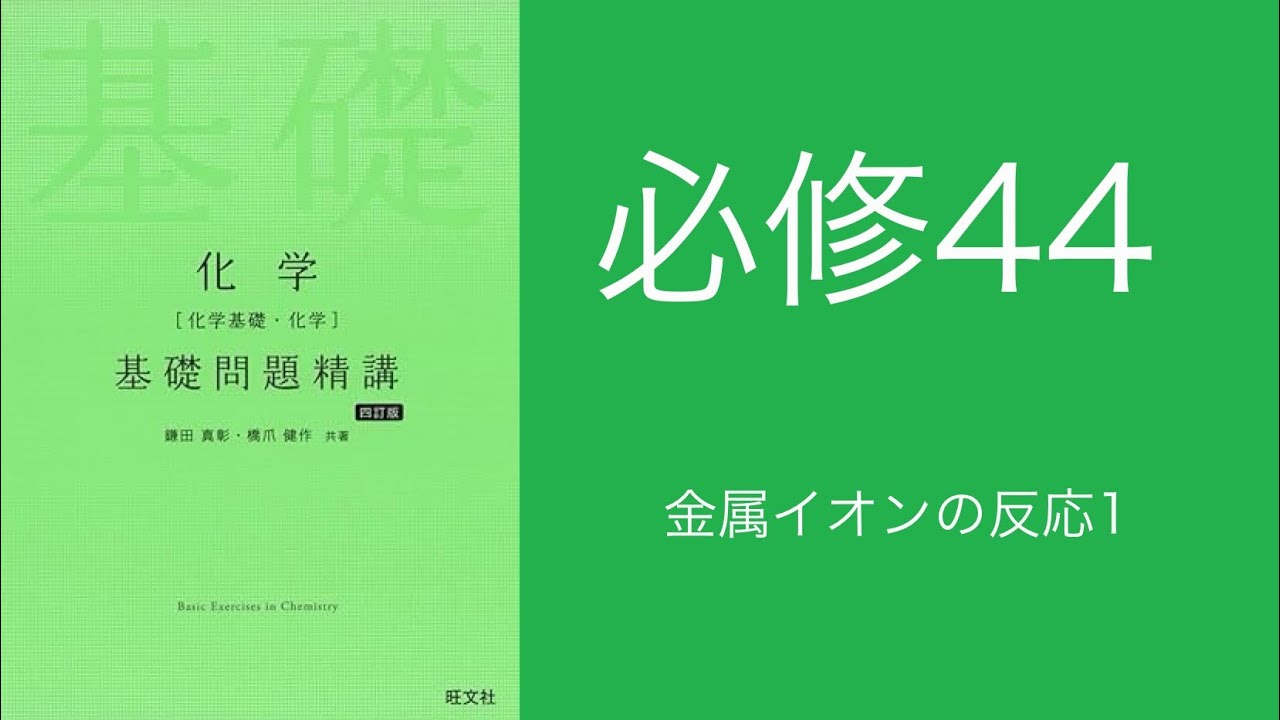 鉄緑会 高2化学 化学基礎講座 第1部・第2部 【公式通販】