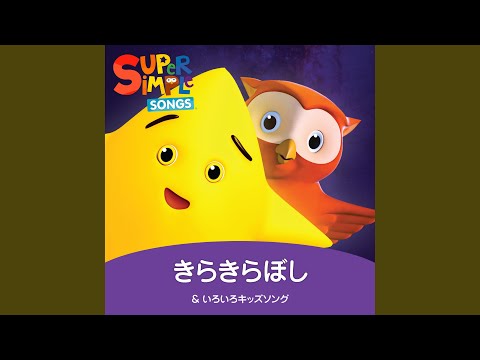 よいゆめを (おやすみのうた)