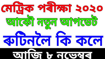 Hslc examination routine 2020. Good news for HSLC students