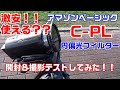 激安！！アマゾンベーシック C-PL 円偏光フィルター 67mm HDR-CX430V に取り付て撮影テストしてみた！！