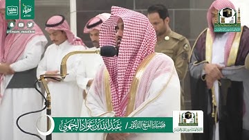 🎙️ قراءة من سورة الشورى 📍القارئ الشيخ عبدالله بن عواد الجهني أصلحنا الله وإياه وكل من نحب