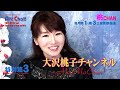 Ah! Cha!! 大沢桃子チャンネル 2021/春の特別篇3。【期間限定公開】