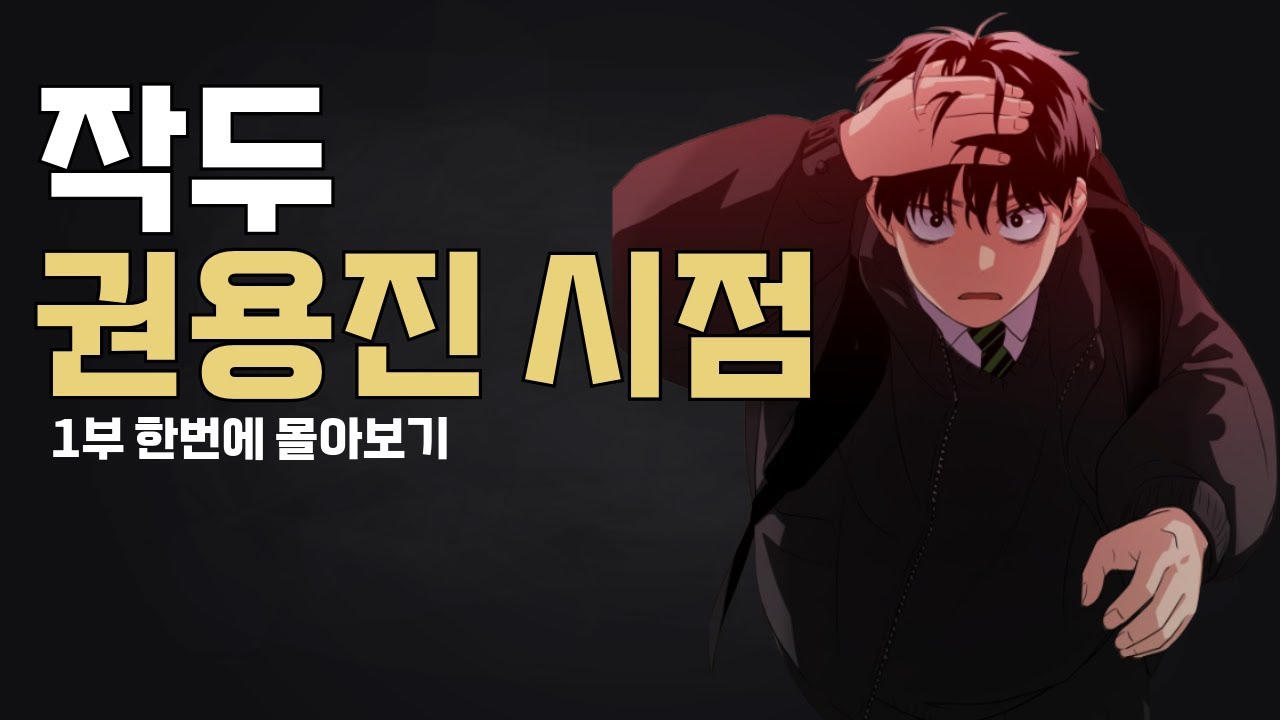 장담컨대 영화화 100%… 태어나보니 인간이 아니었던 주인공, 스토리·떡밥 모두 미친 레전드 목요웹툰 ≪작두≫, 권용진시점으로 ...