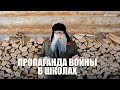 Песня деда Архимеда о пропаганде войны в школах