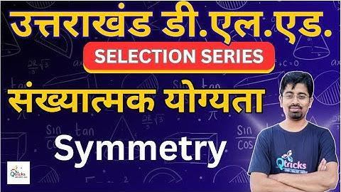 Uttarakhand D.El.Ed. | Symmetry  - Special Class