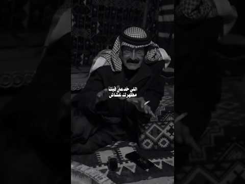 الي خدعني فيك لولا قلبك ساتره وجهك الباش ماضنتي تقبلك حتى الشياطين الشاعر السعودية شام شعر