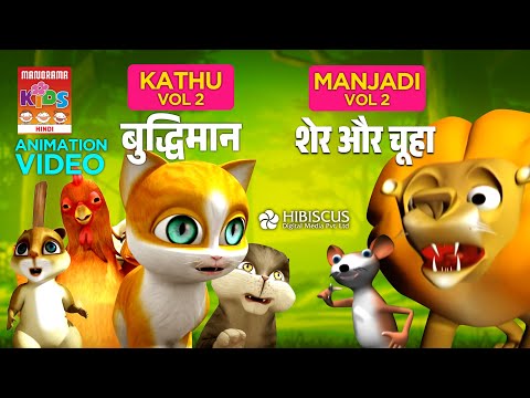 शेरू और अप्पू के किस्से | Sheru chasing Appu | Hindi Animation Story for Kids