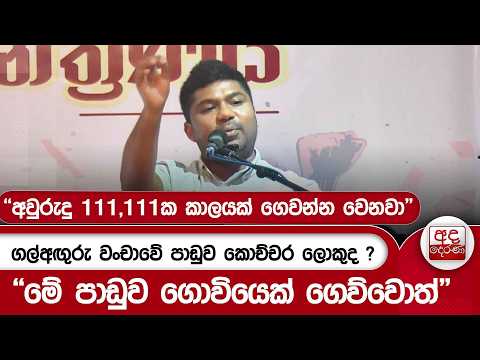 ගල්අඟුරු වංචාවේ පාඩුව කොච්චර ලොකුද ? | Ada Derana