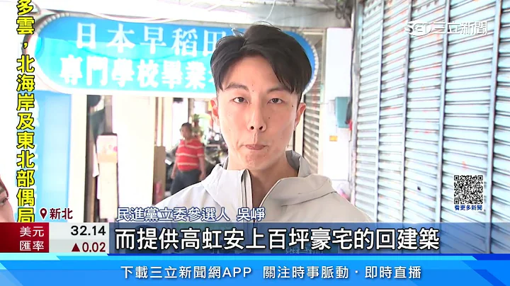 寡妇楼得标公司大股东 兼竹市“都审委员”｜三立新闻网 SETN.com - 天天要闻