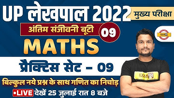 UP LEKHPAL MATHS PRACTICE SET | MATHS FOR  LEKHPAL | LEKHPAL MATHS QUESTIONS | BY VIKAS SIR