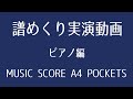 4ページ見開きA4ファイル「譜面台でも使用できるかためしてみた！」