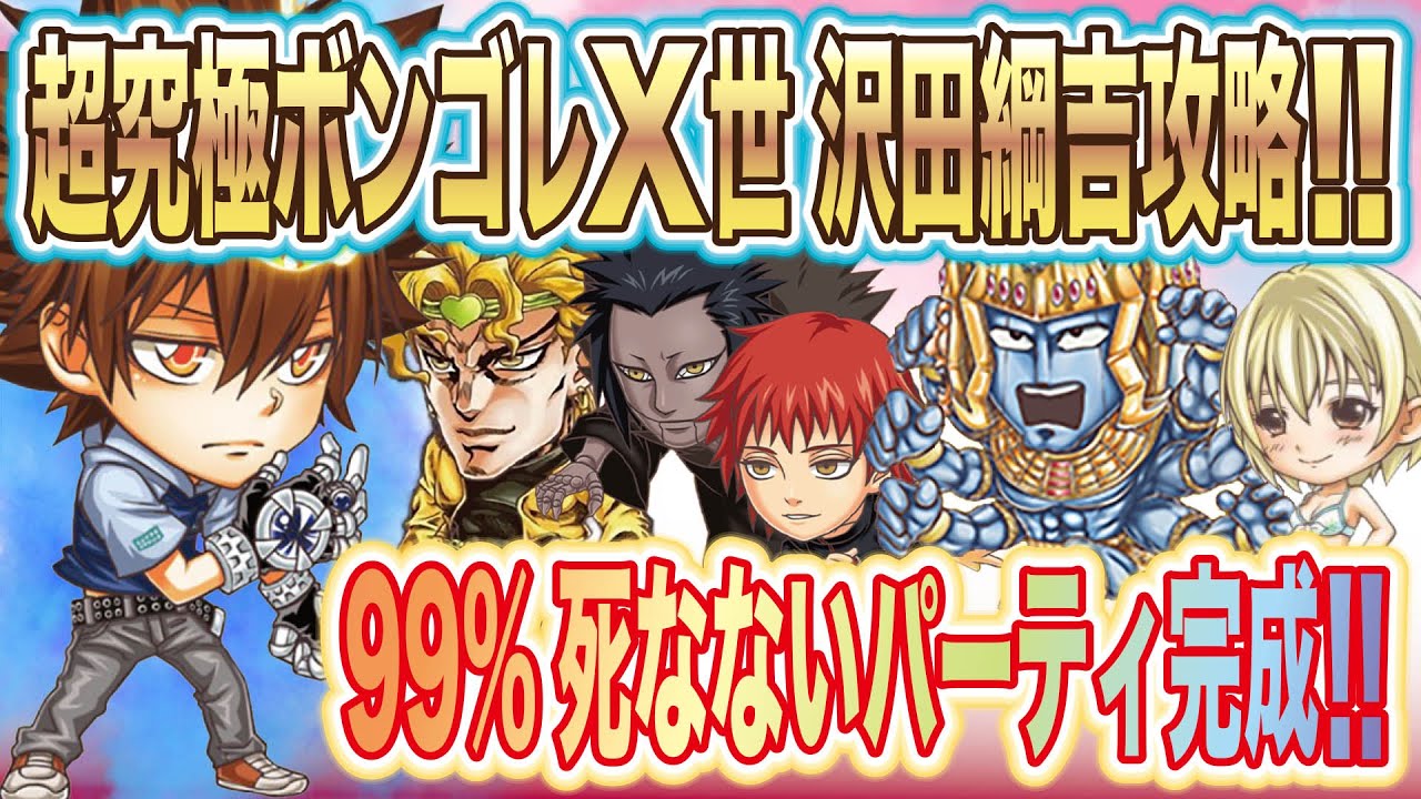 記念キャラなし】超究極級ボンゴレX世 沢田綱吉 超簡単安全攻略