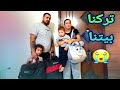 تركنا بيتنا بسبب الحرب تركنا بيتنا بسبب الحرب