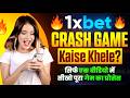 1xbet crash game kaise khele | 1xbet crash game trick | reality, myths &amp; awareness guide