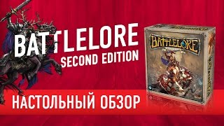 : Battlelore Second Edition.   