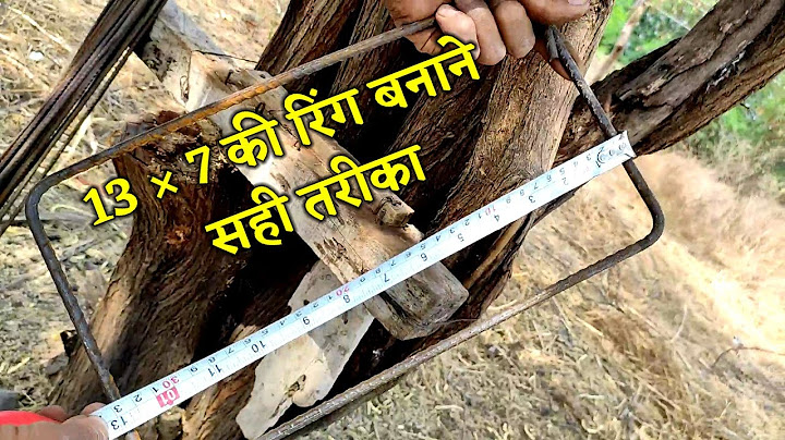 13 × 7 कॉलम रिंग बनाने का सही तरीका  | बांधकाम कामगार | कॉलम और भीम का रिंग कैसे बनाते हैं