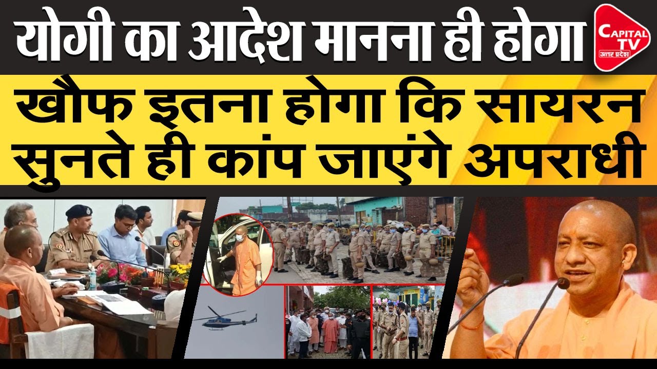 Yogi Said Criminals Will Tremble at The Sound of Sirens | Capital TV ...