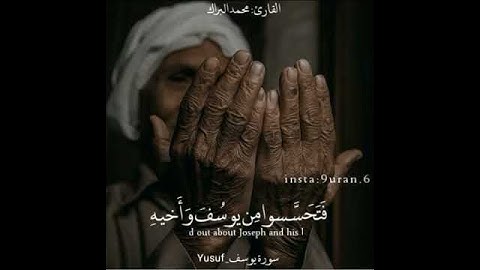 اجمل تلاوة سورة يوسف حالات واتساب 🕊️ ❤️