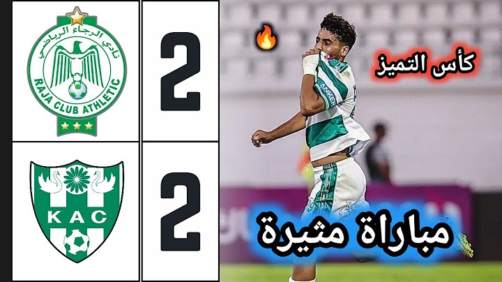 ملخص مباراة الرجاء والنادي القنيطري 2-2 🔥 كأس التميز 🔥 raja vs kac 🔥 اهداف الرجاء اليوم 🔥