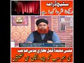 سٹیج ڈرامہ دیکھنا شرعا کیسا ہے مفتی اکمل صاحب کی ہم سب کو چند اچھی سی نصیحتیں 