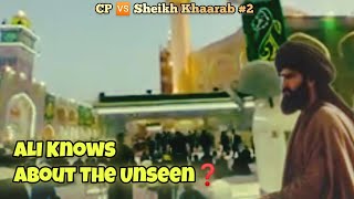 CP 🆚 Sheikh Khaarab #2 - ALI Knows About The Unseen❓|Educational Purposes