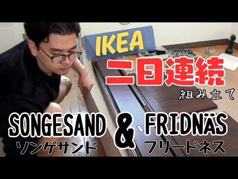 kak… IKEA SONGESAND（ソンゲサンド）ベッドフレーム 収納ボックス