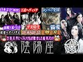 【ゆっくり解説】 陰陽座 - 和装+ヘヴィメタルで独自世界観もつバンド