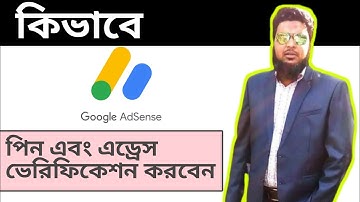 How to Verify PIN in Google Adsense 2022 Bangla Tutorial