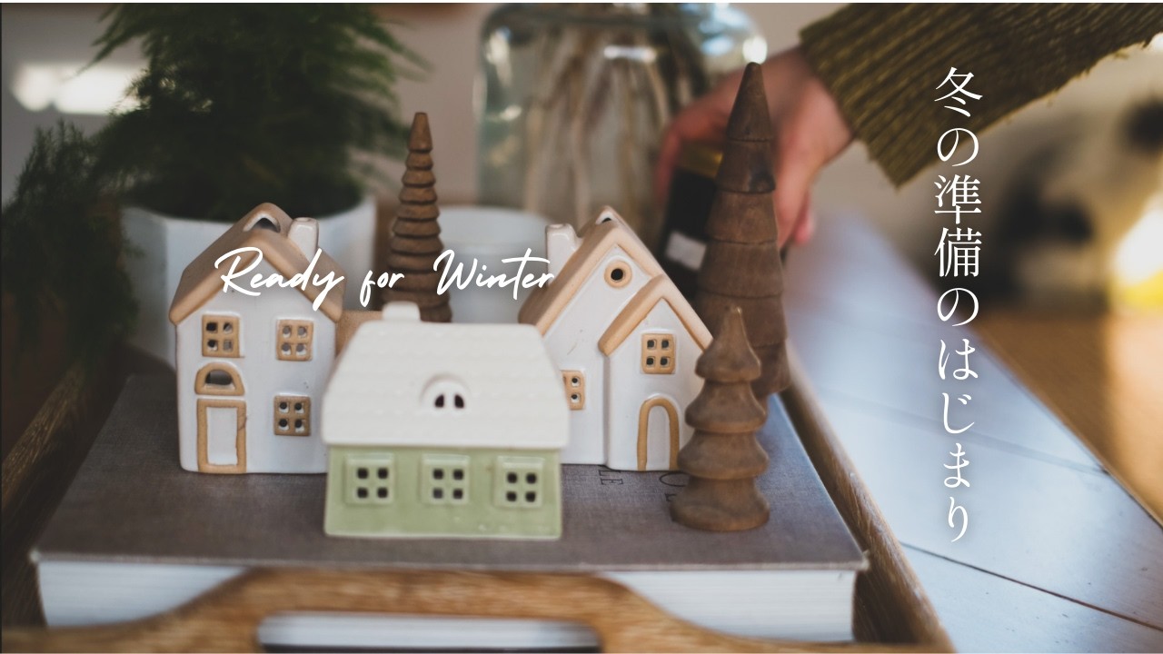 【暮らしのvlog・字幕あり】40歳主婦、イギリス田舎の冬支度ルーティン｜暖炉の火入れと森のデコレーション｜ジブリな暮らし｜イギリス北部田舎暮らし